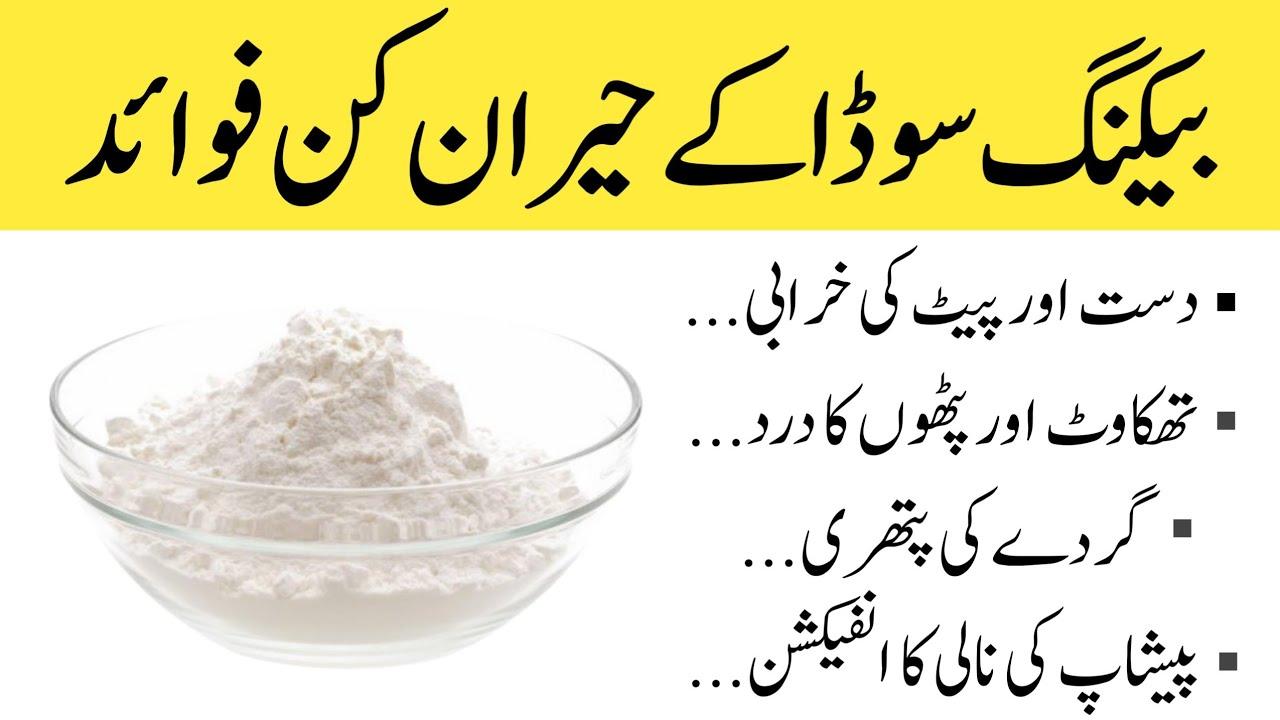 Baking Soda Weight Loss Recipe: Trending Search Explained